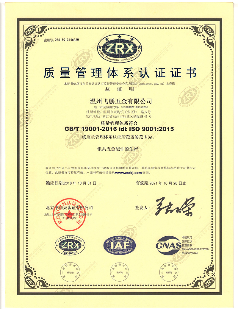 ISO9001证书